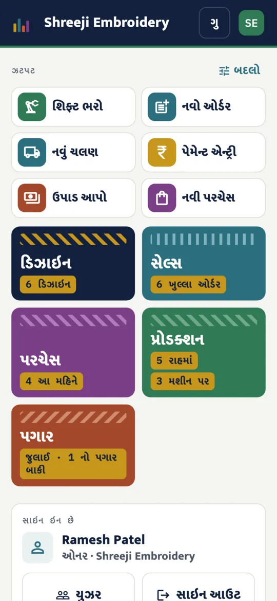 The home screen in Gujarati