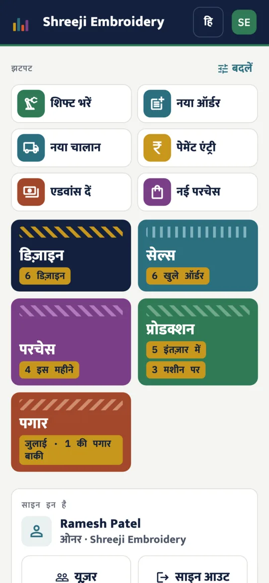 The home screen in Hindi